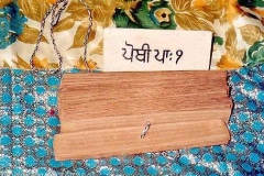 Dhilwan_Pothi_Paatshahi_1