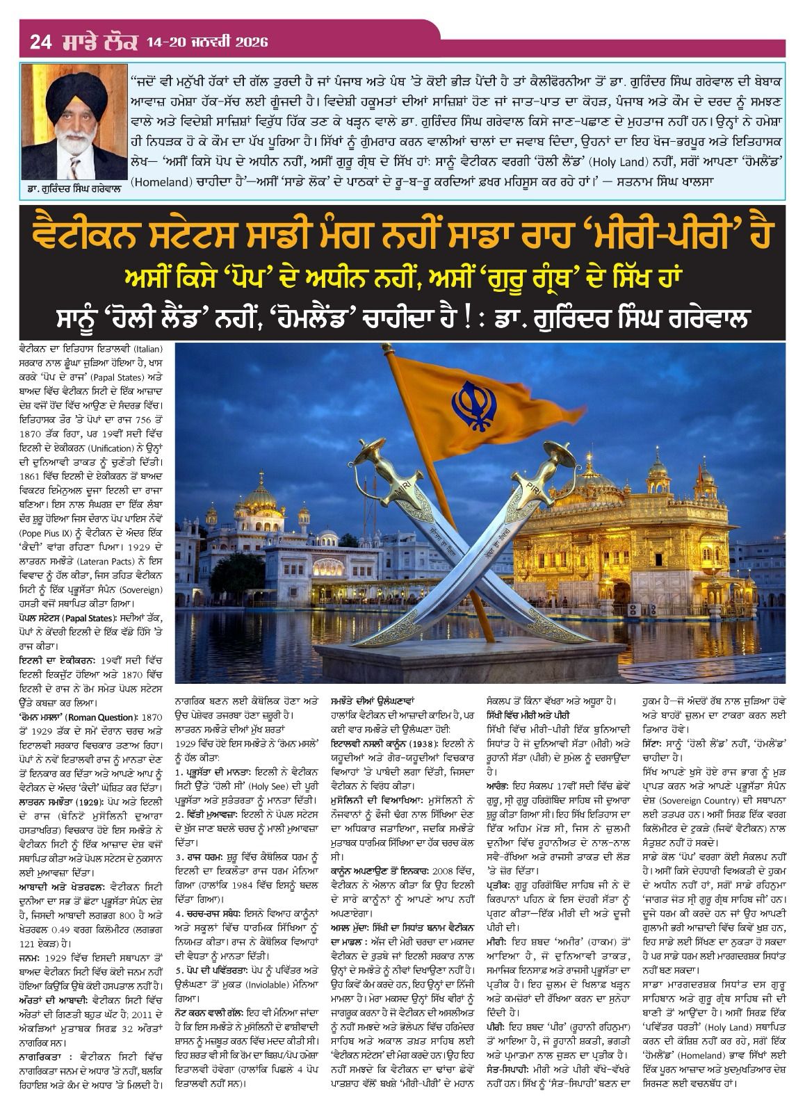 Vatican Status for Akal takhat and Darbar sahib,Punjabi-Image