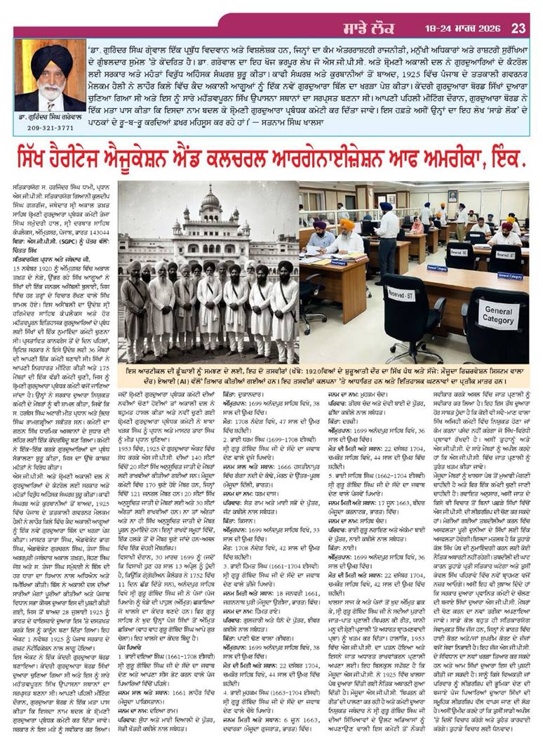 Letter to SGPC against caste in Punjabi