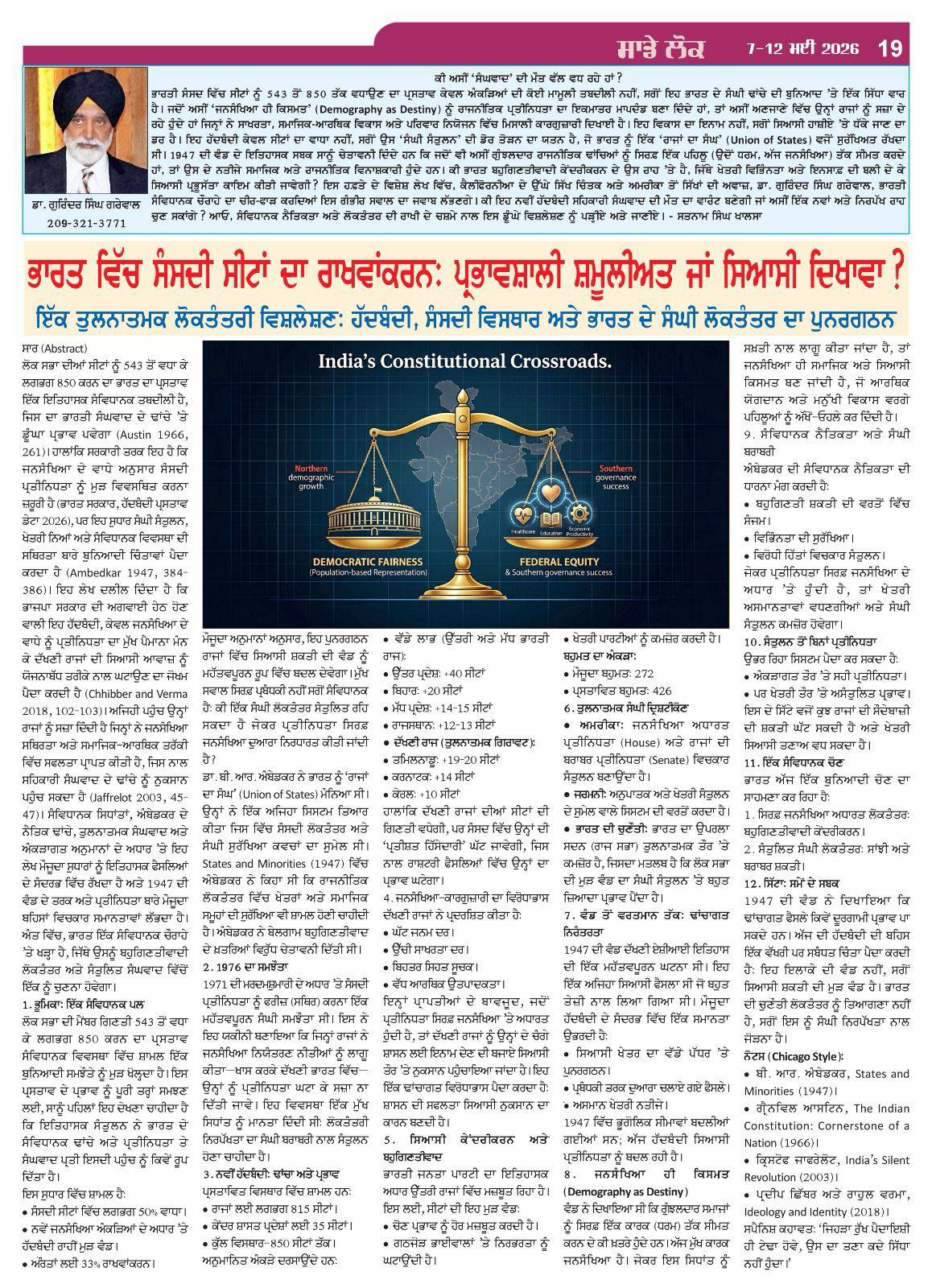 Punjabi Article on Celebration of Khalsa Diwas